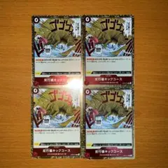 ワンピースカード アンチマナーキックコース 4枚セット