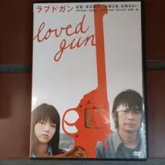 ラブドガン('04「ラブドガン」製作委員会)〈2006年10月31日までの期間…