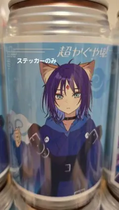 超かぐや姫！第2弾 ラベル缶 酒寄彩葉 - メルカリ