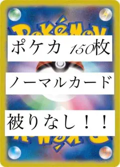 2025年最新】ポケモンカード ノーマル まとめ売りの人気アイテム