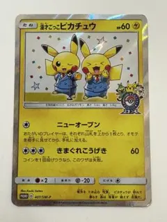 2025年最新】漫才ごっこピカチュウの人気アイテム - メルカリ