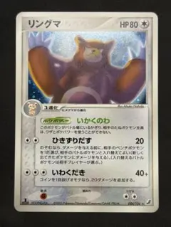 シバのリングマ ○ ポケモンカードe ☆VS 085/141 - メルカリ