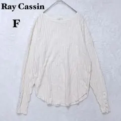 レイカズン ニット プルオーバー F 白 ビッグシルエット 袖ボタン カットソー