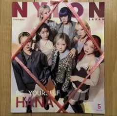 【新品・未開封】NYLON JAPAN 2026年5月号 COVER HANA