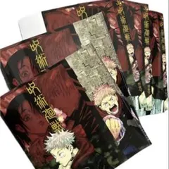 W【呪術廻戦】ジャンプGIGA 2020 虎杖　宿儺 JCかけ替えカバー　５枚