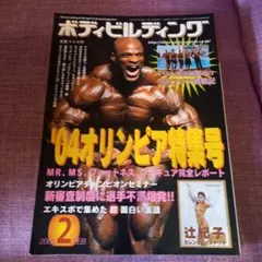 2026年最新】月刊 ボディビルディングの人気アイテム - メルカリ