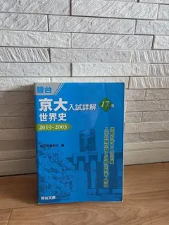京大入試詳解 2022-1998 理系セット 駿台 京大入試詳解 3冊セット 2022-1998 25年 - メルカリ