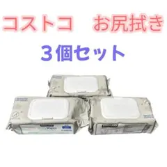 【新品】コストコ おしりふき カークランド 3個セット ベビーワイプのサムネイル