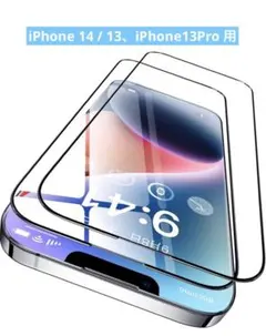 iPhone 14 / 13 iPhone13Pro 用 ガラスフィルム 2枚