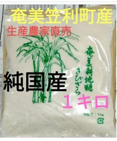 笠利町産　混ざりなし　生産農家より直送　きびざらめ　粗糖　　20㌔ 笠利町産 混ざりなし 生産農家より直送 きびざらめ 粗糖 - メルカリ