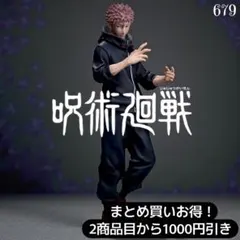 まとめ買い得！呪術廻戦死滅回游XStellar“虎杖悠仁”