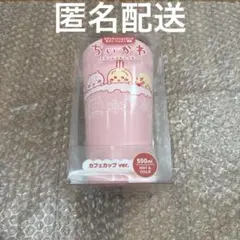 ちいかわ セブンイレブン ステンレスタンブラー カフェカップ ver.