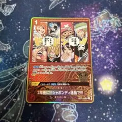 2年後に!!!シャボンディ諸島で!!! 2nd Anniversary