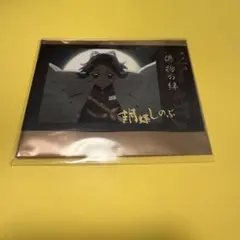 鬼滅の刃 ufotable 立志編「好き」 チェキ風ブロマイドC 義勇＆しのぶ