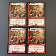 【No.1997】超竜騎神ボルガウルジャック 2006初期旧枠デュエマクラシック