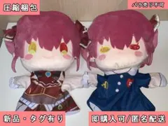 ホロライブ 宝鐘マリン パペットぬいぐるみ 2個セット ②