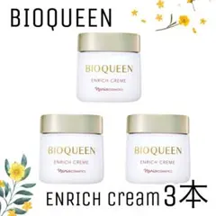 ナリス化粧品】ビオクィーンエンリッチクリーム3本セット - メルカリ