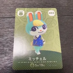 ミッチェル　どうぶつの森 amiiboカード