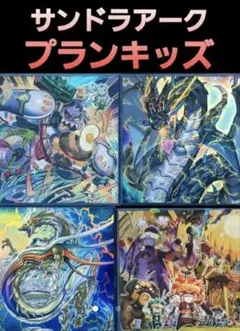 サンドラネメシスプランキッズデッキ 40枚 EX15枚