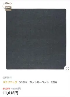 2026年最新】PANASONIC ホットカーペット DC-15NKB1-の人気アイテム