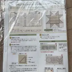 お花畑のロマンティックキルト　89リボンアルバムスター