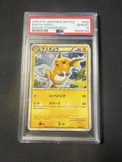 ポケモンカード　ライチュウ　コッペパンチ　psa10 2026年最新】ライチュウ コッペパンチの人気アイテム - メルカリ