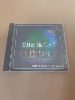 THE 鬼ごっこ プレイステーション