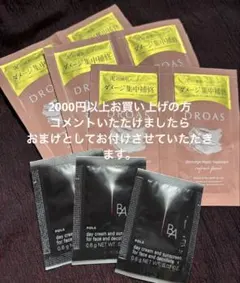 ❤️ドロアスダメージリペア シャンプートリートメント& ポーラB.A 日中クリームのサムネイル