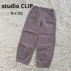 studio CLIP ダボっとかわいい　スラウチパンツ　S ラベンダー　紫
