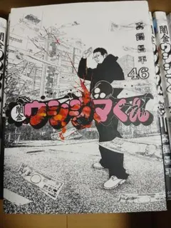 闇金ウシジマくん 全巻セット 1〜46巻　漫画 真鍋昌平