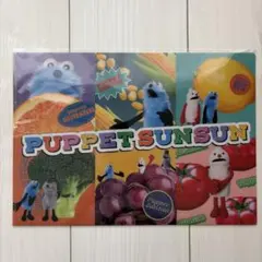 パペットスンスン　クリアファイル　フジテレビショップ購入品