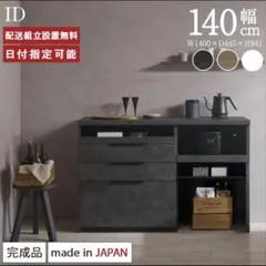 美品 パモウナ キッチンカウンター IDシリーズ 幅140cm セラミカネロのサムネイル