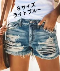 レディース・ダメージ加工/ショートジーンズ【ライトブルー・Ｓ】新品