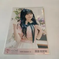 イコラブ 齋藤樹愛羅 生写真