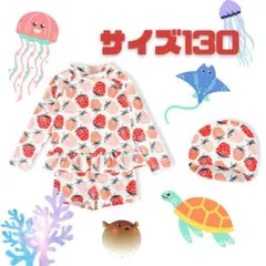 キッズ 女の子 いちご 水着 ラッシュガード パンツ キャップ 3点セット 海