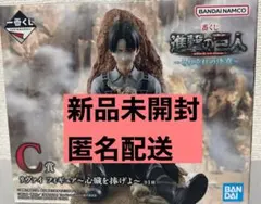 C賞 リヴァイ フィギュア　新品未開封　一番くじ　進撃の巨人