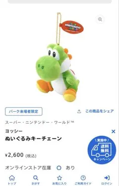 ヨッシー　ぬいぐるみ　キーホルダー　USJ