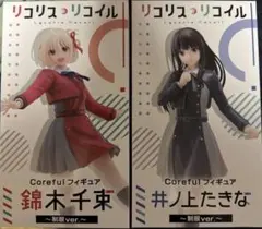 リコリス・リコイル Corefulフィギュア 千束・たきな　セット