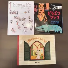 絵本3冊セット　対象年齢3-6歳