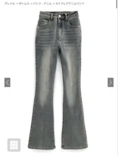 セミフレアデニムパンツ[cu508] グレー