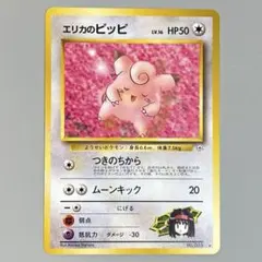 ポケモンカードゲーム　旧裏　エリカのピッピ　No.035♢のサムネイル