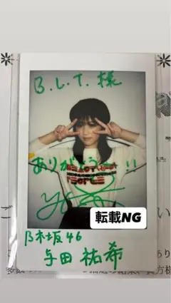 2026年最新】与田祐希 サインの人気アイテム - メルカリ