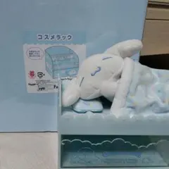 サンリオ　シナモロール　コスメラック　ベッドチェストマスコット　廃盤　希少