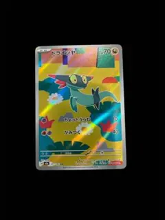 ドラメシヤ　AR ポケモンカード