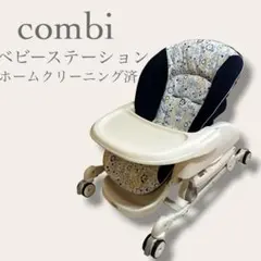 Combi ベビーステーション ハイローチェア クリーニング済 コンビ スイングのサムネイル