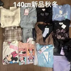 140㎝　新品　秋冬　まとめ売り③