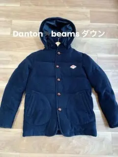 BEAMS ✖️DANTON 別注ダウンジャケット フード付き 34