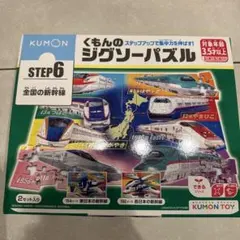 【Nnmy様専用】くもんのジグソーパズル　STEP5,6