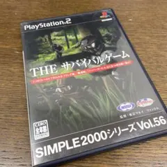SIMPLE2000シリーズ Vol.56 THE サバイバルゲーム