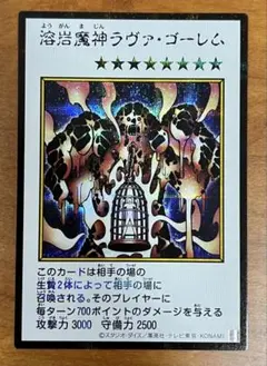 遊戯王 オリジナルアートワークコレクション　マンガ　溶岩魔神ラヴァゴーレム